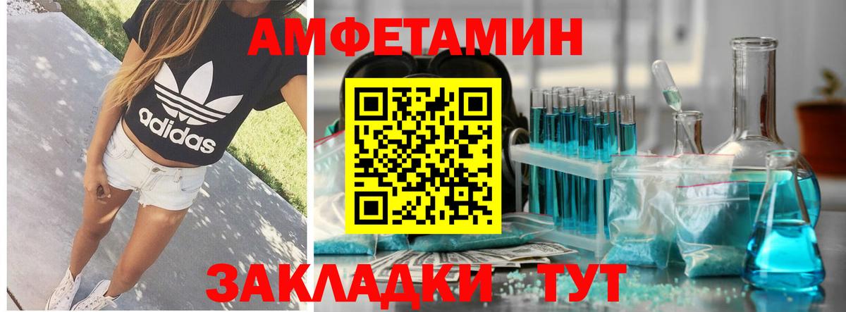 Amphetamine Розовый Светлоград