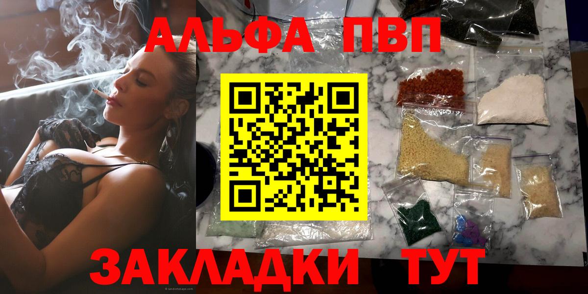 Светлоград  Альфа ПВП VHQ  Вход с VPN  А ПВП Соль 
