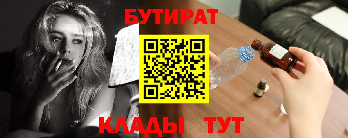БУТИРАТ бутандиол Светлоград