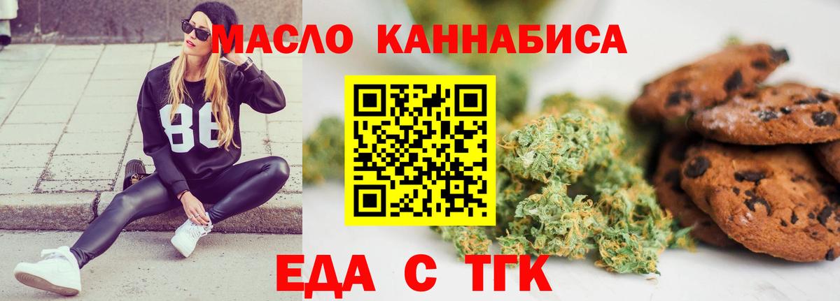 Печенье с ТГК марихуана  Вход с VPN  Светлоград 