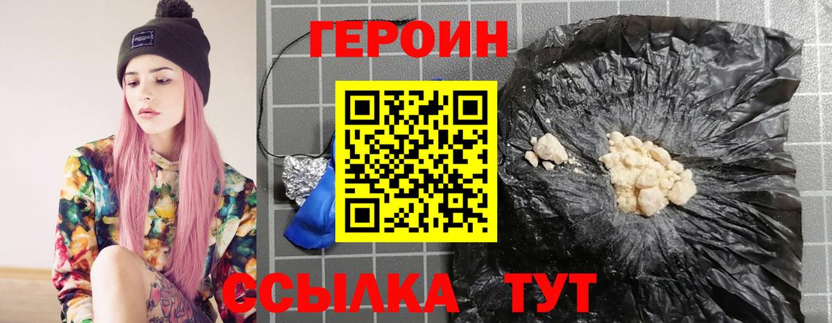 Героин белый  Вход с VPN  Героин  Светлоград 