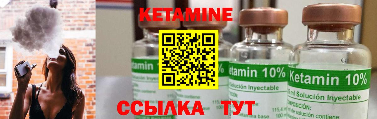 КЕТАМИН VHQ Светлоград